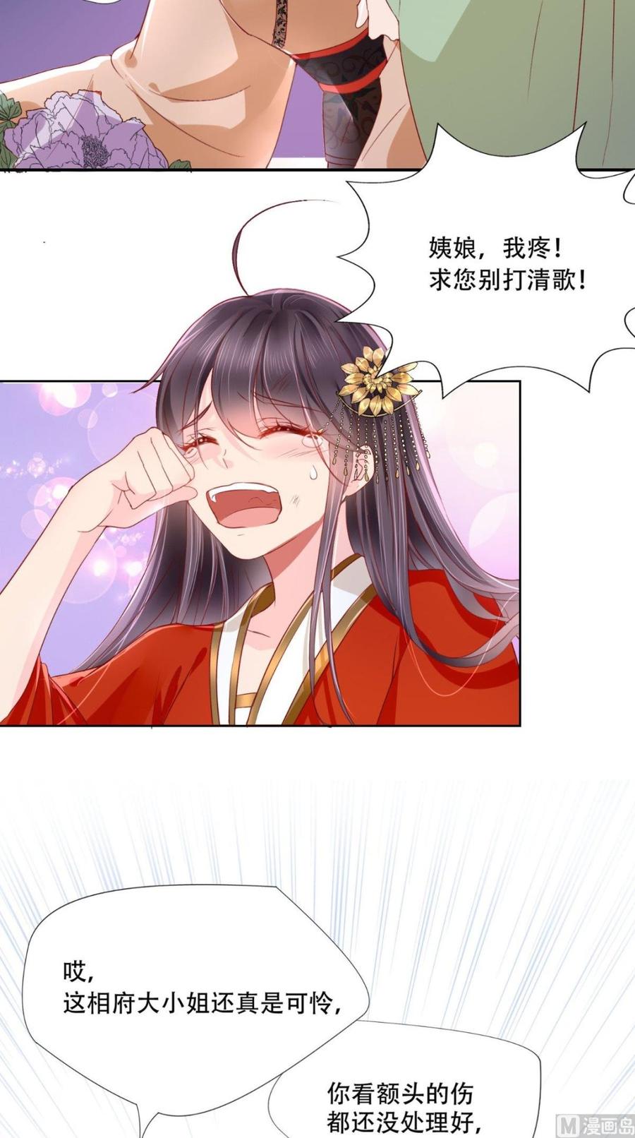 《痴傻毒妃不好惹》第1话 重生 第47页