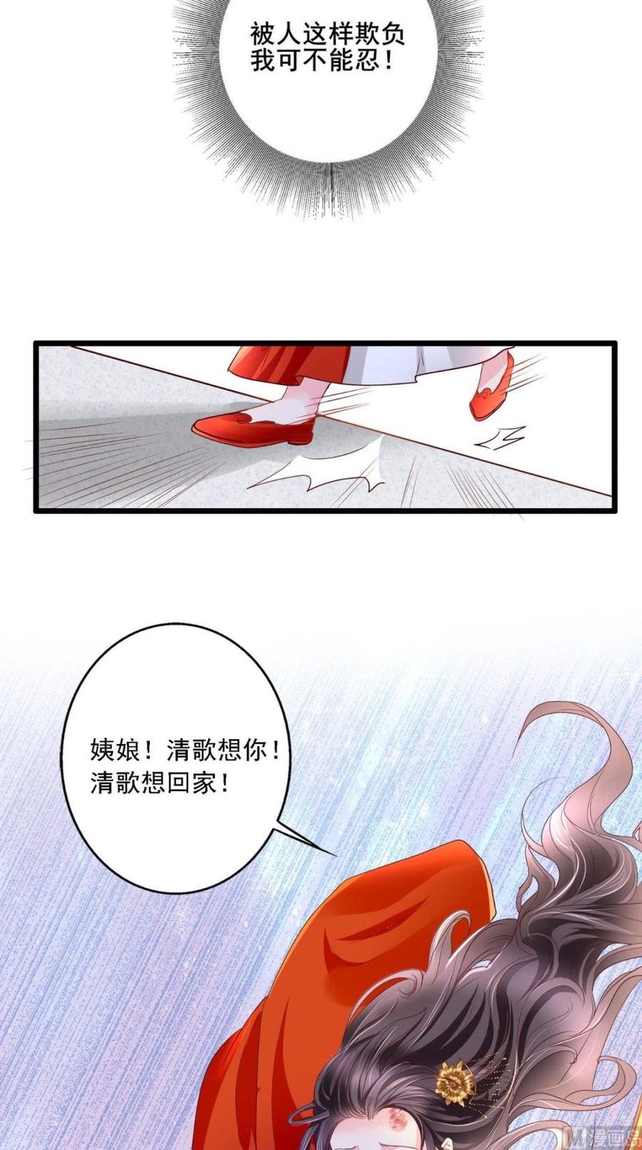 《痴傻毒妃不好惹》第1话 重生 第42页