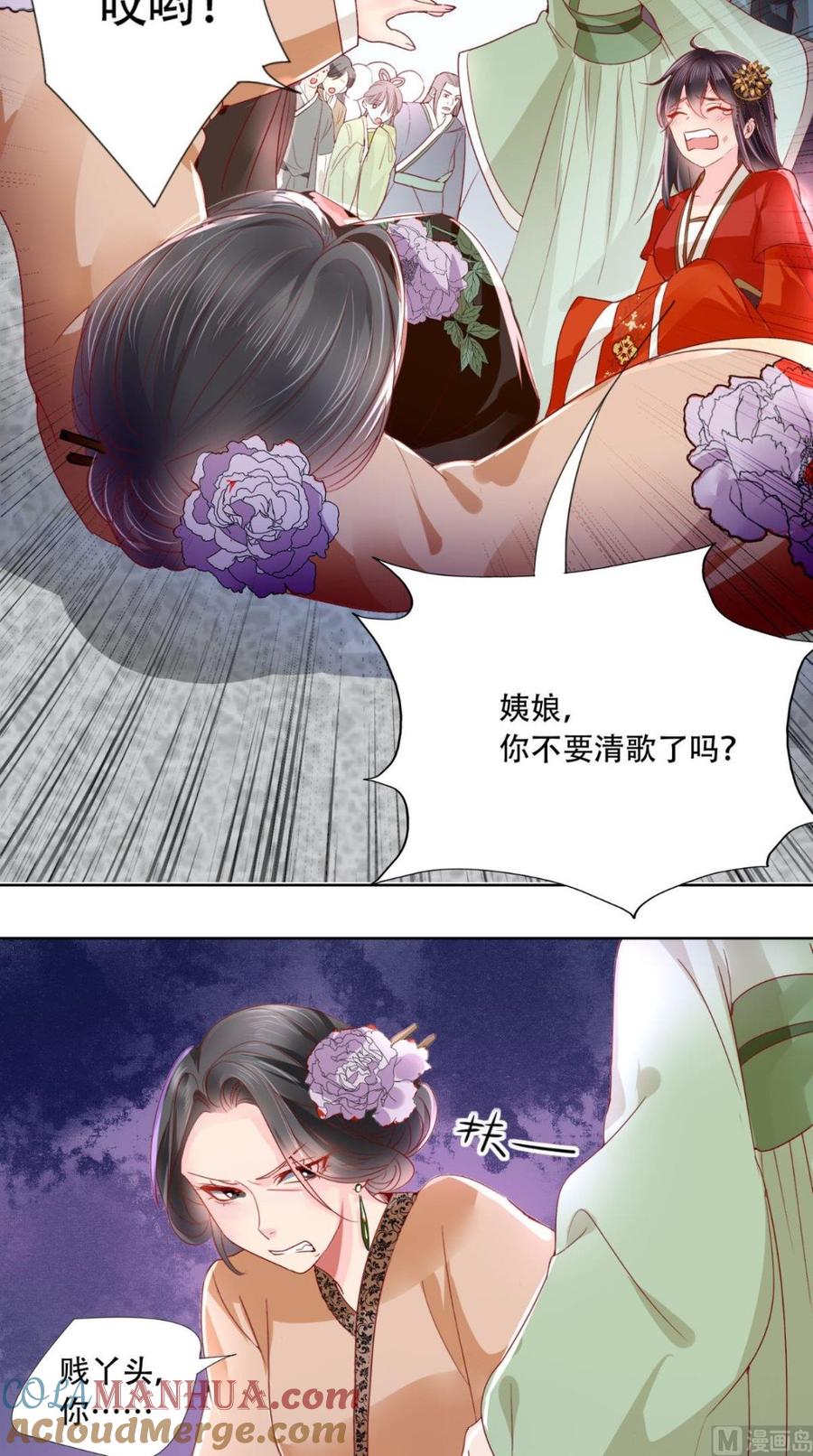 《痴傻毒妃不好惹》第1话 重生 第46页