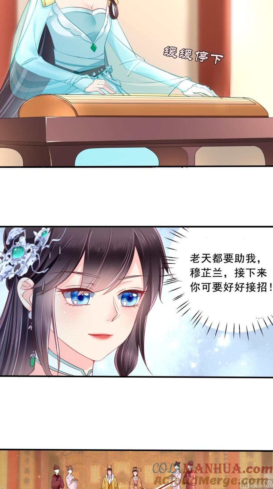 《痴傻毒妃不好惹》第19话 惺惺作态 第5页