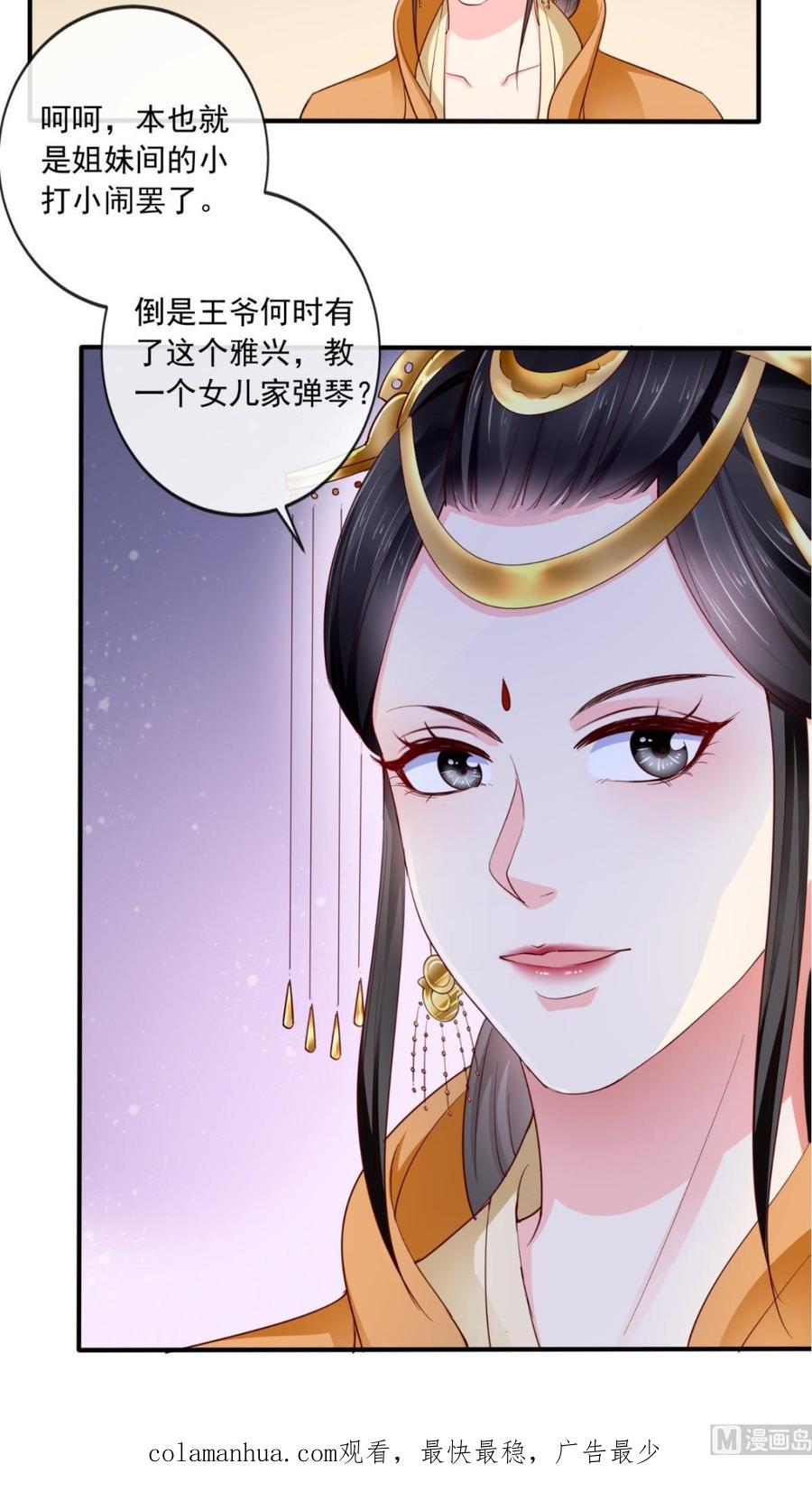 《痴傻毒妃不好惹》第19话 惺惺作态 第32页