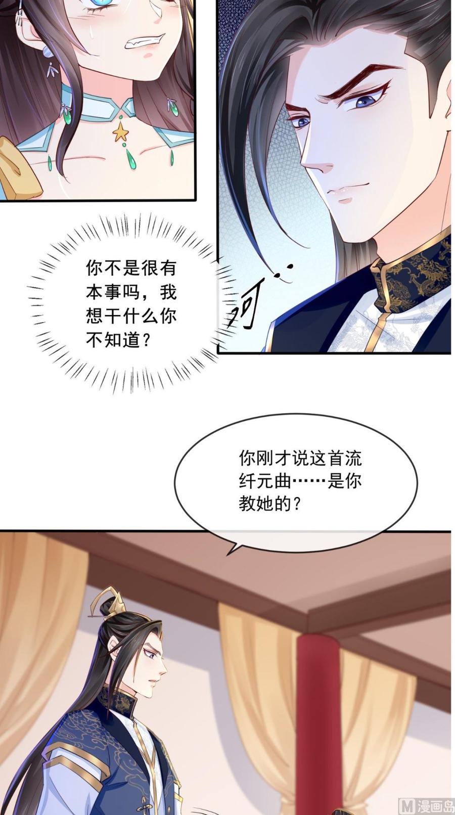 《痴傻毒妃不好惹》第19话 惺惺作态 第20页