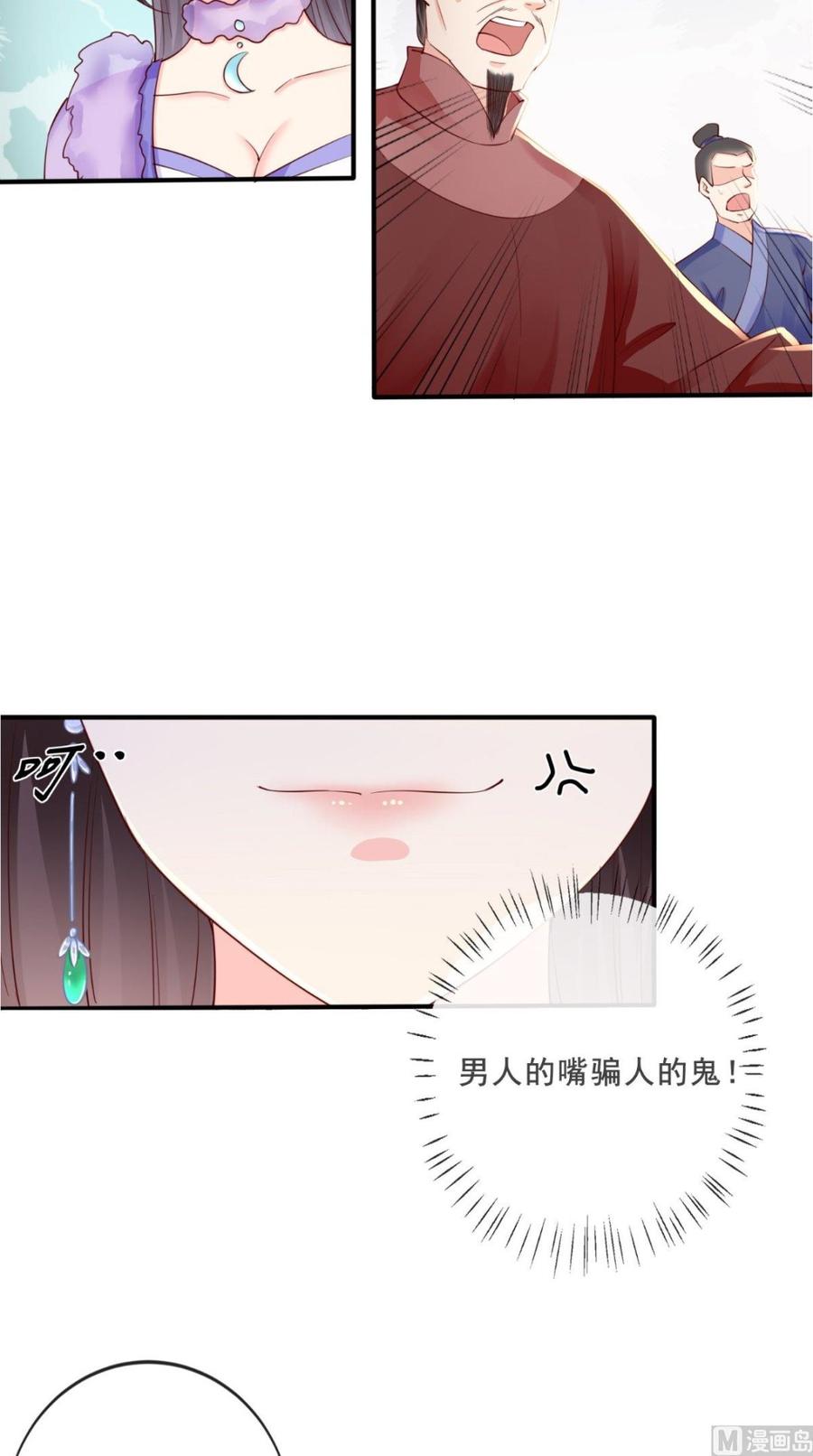 《痴傻毒妃不好惹》第19话 惺惺作态 第30页