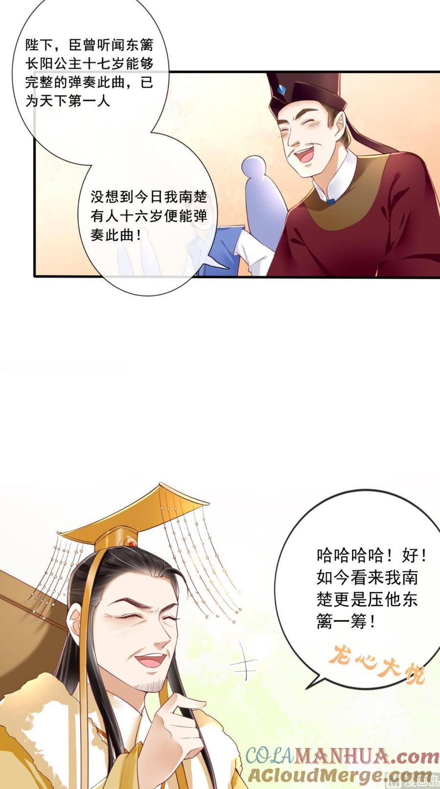 《痴傻毒妃不好惹》第19话 惺惺作态 第7页