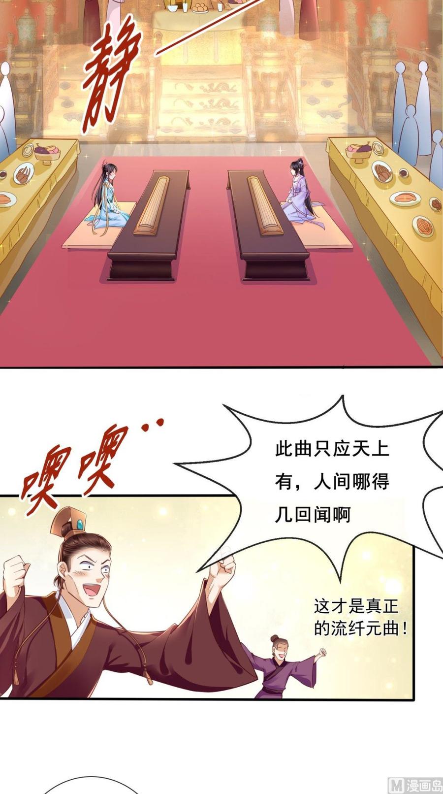 《痴傻毒妃不好惹》第19话 惺惺作态 第6页