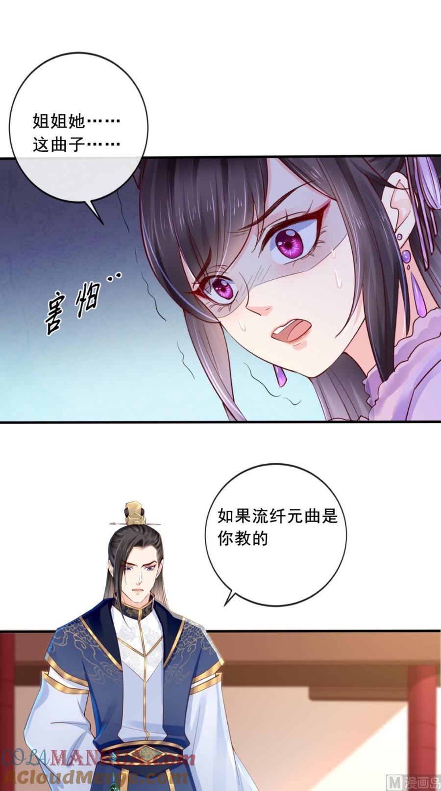 《痴傻毒妃不好惹》第19话 惺惺作态 第25页