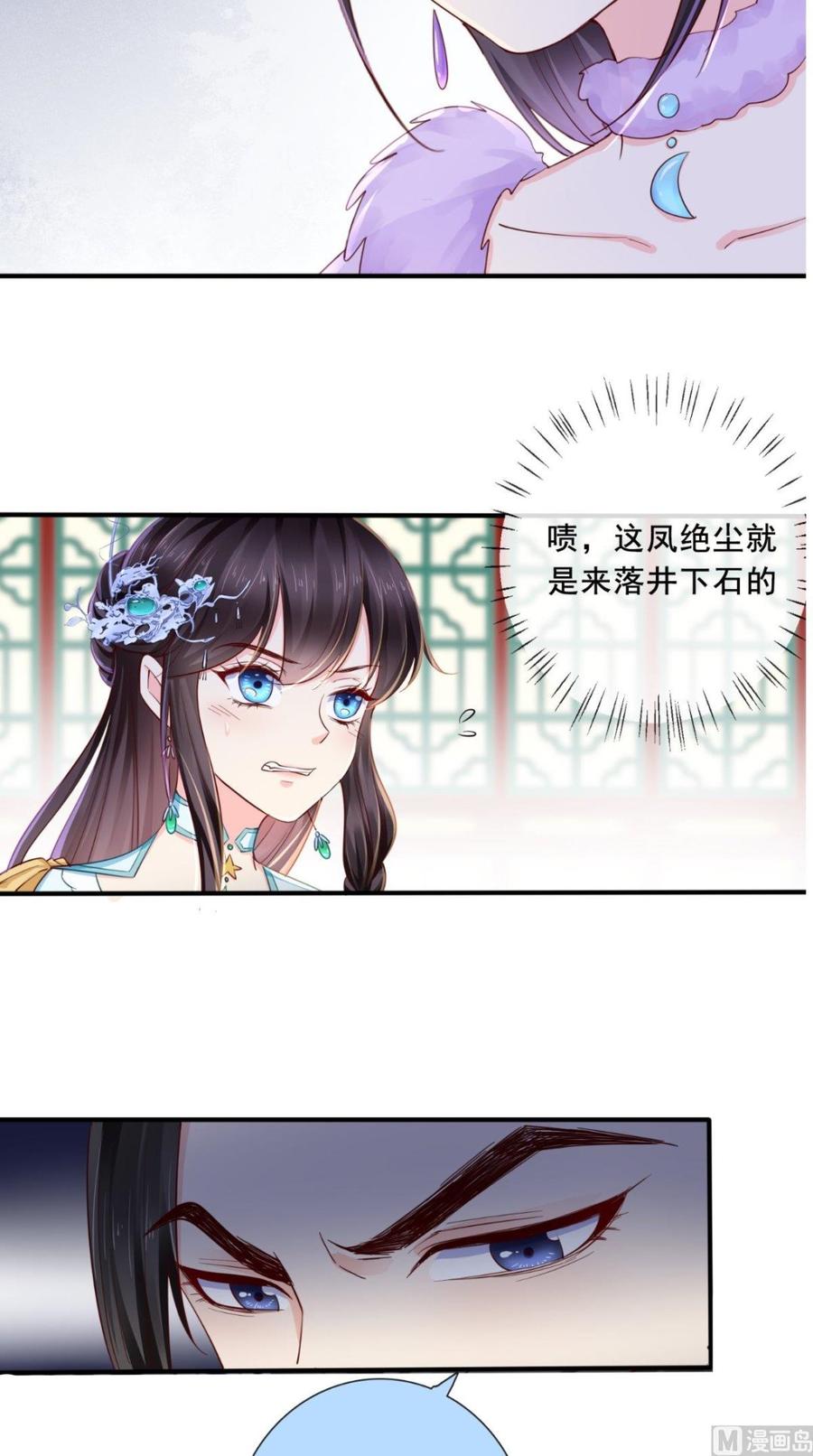 《痴傻毒妃不好惹》第19话 惺惺作态 第22页