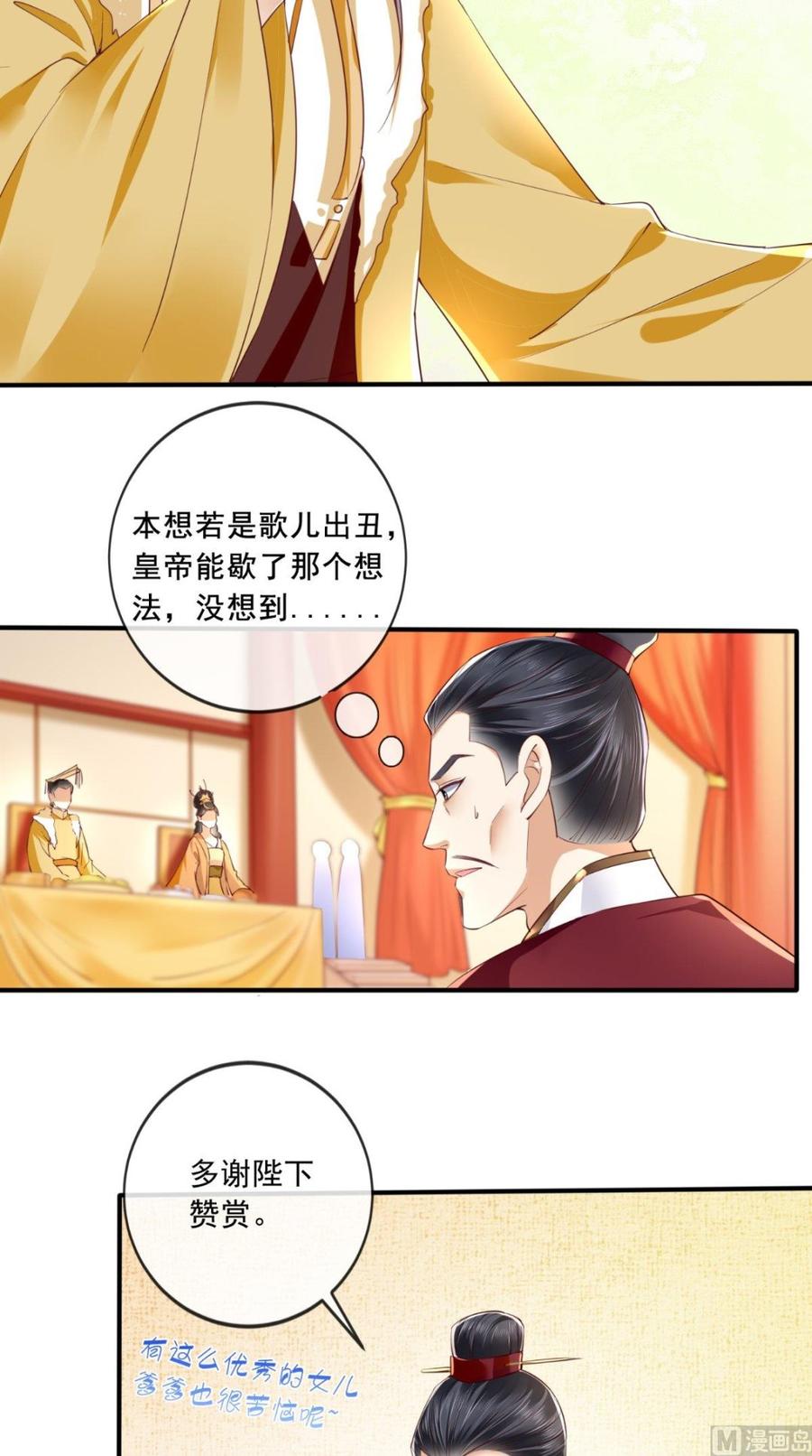 《痴傻毒妃不好惹》第19话 惺惺作态 第8页