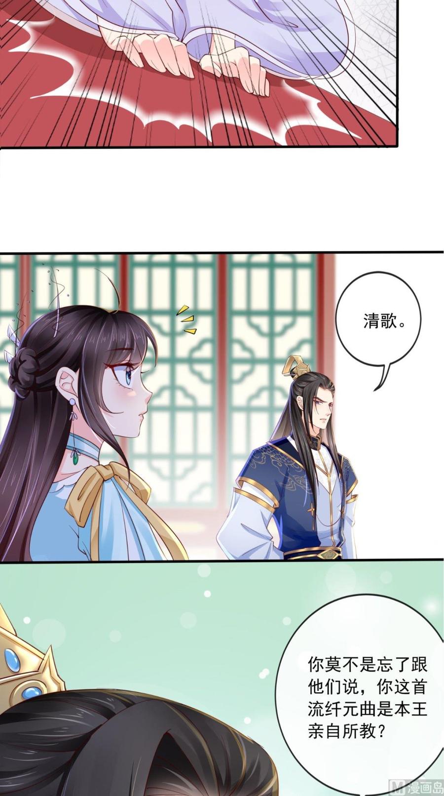 《痴傻毒妃不好惹》第19话 惺惺作态 第28页