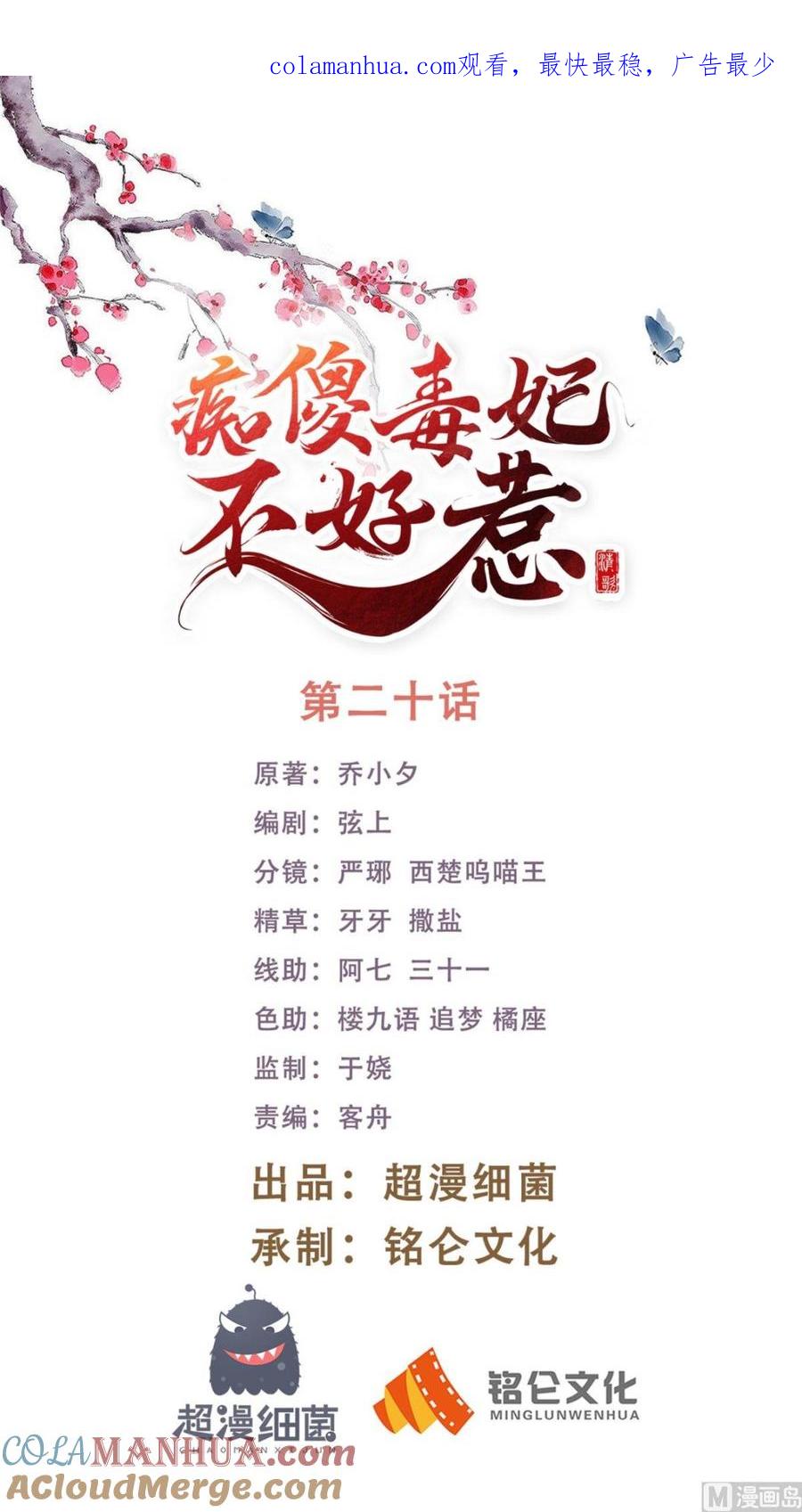 《痴傻毒妃不好惹》第20话 解围 第1页