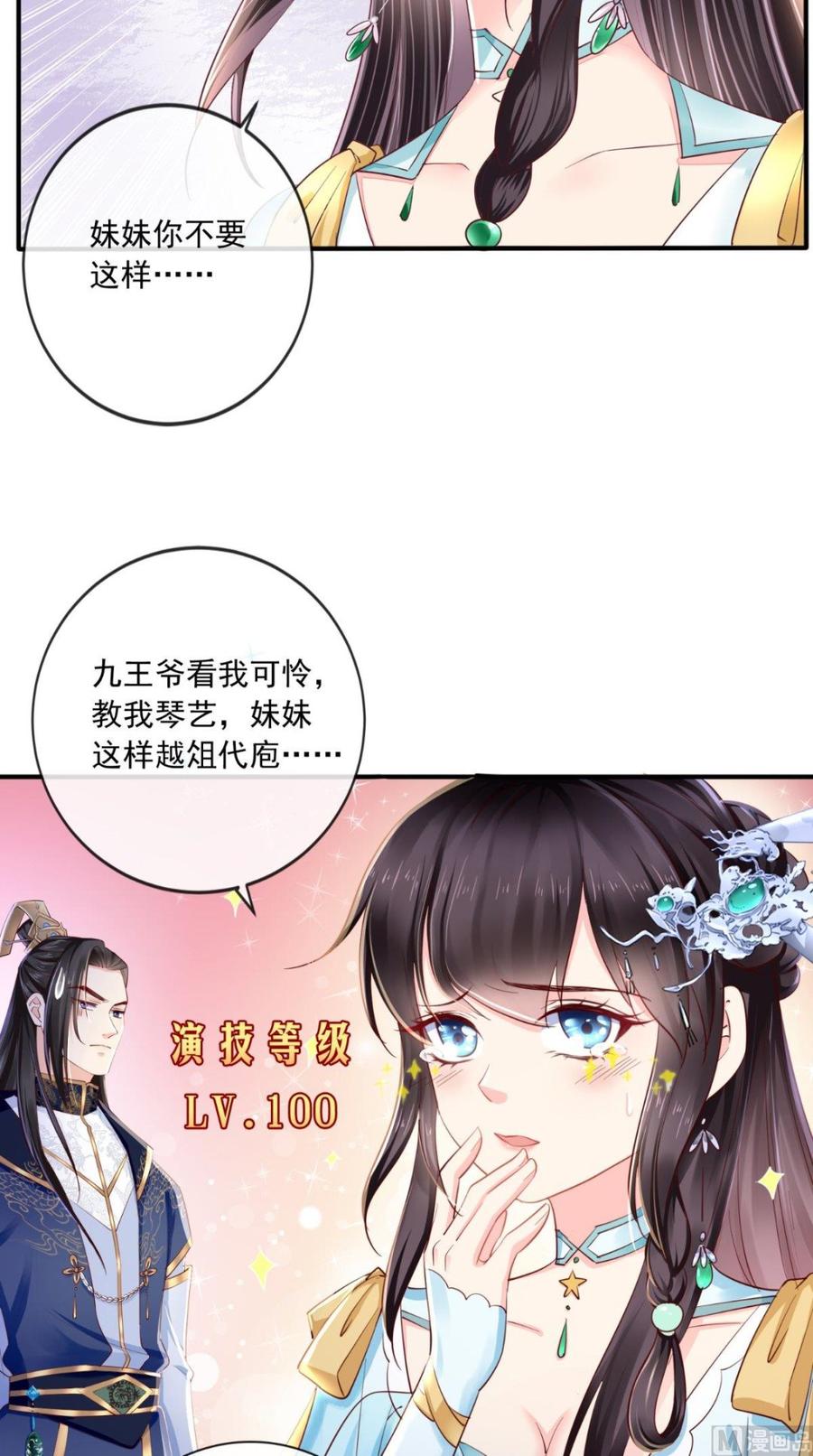 《痴傻毒妃不好惹》第20话 解围 第18页