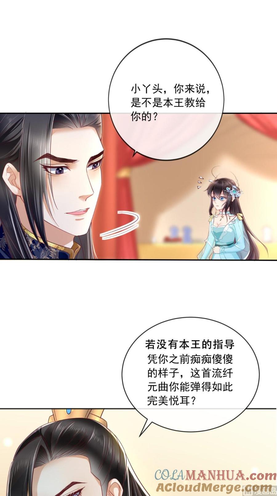 《痴傻毒妃不好惹》第20话 解围 第3页