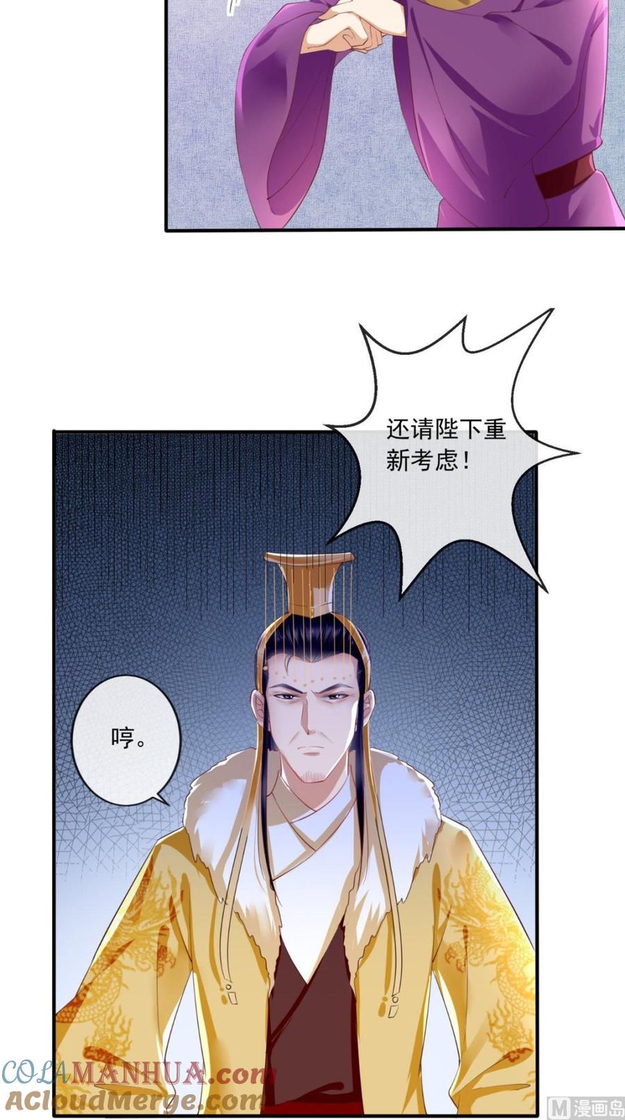 《痴傻毒妃不好惹》第21话 郡主之名 第13页