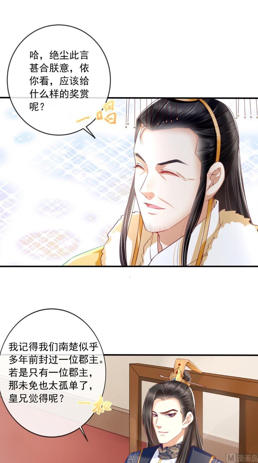 《痴傻毒妃不好惹》第21话 郡主之名 第2页