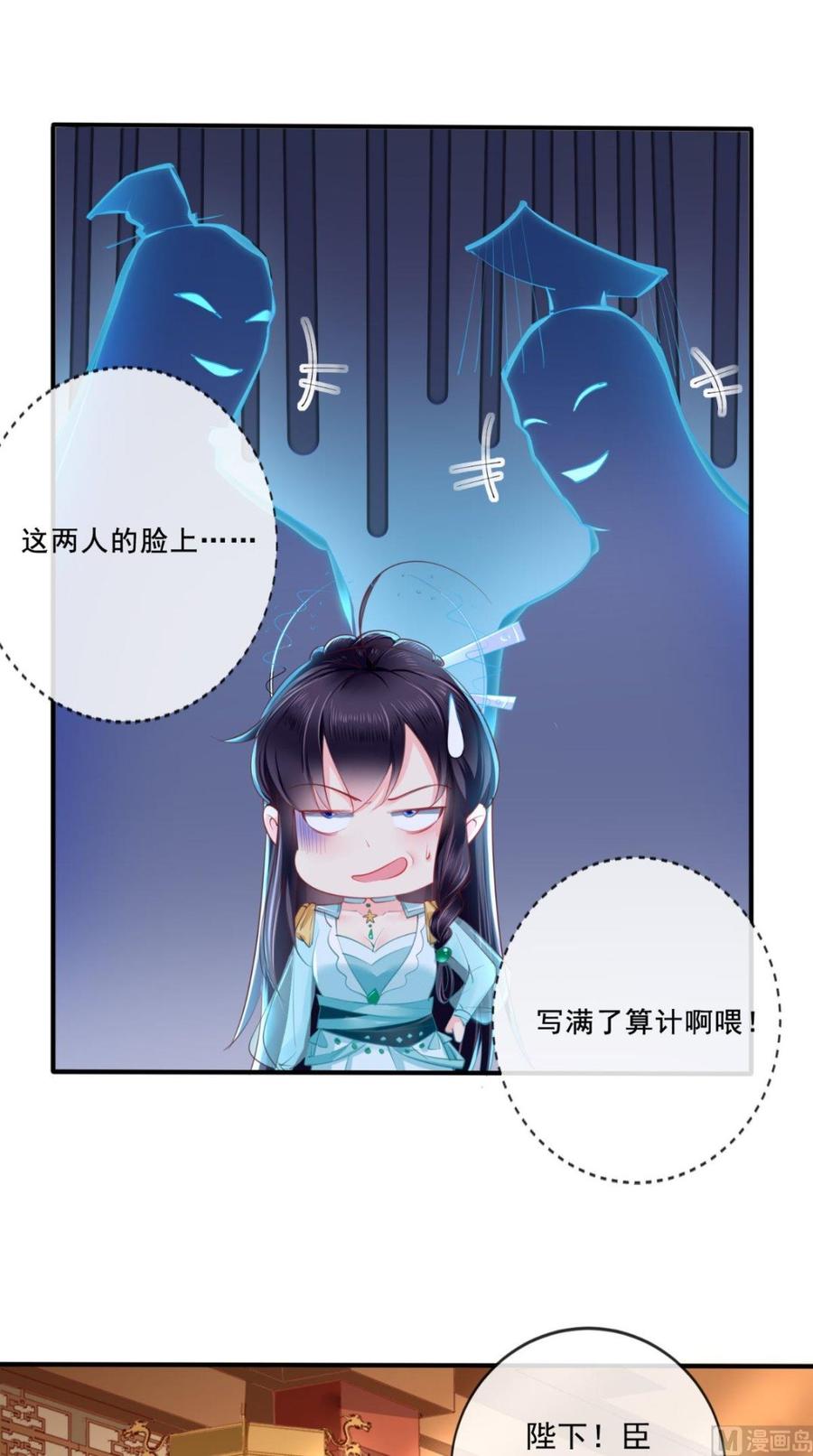 《痴傻毒妃不好惹》第21话 郡主之名 第6页