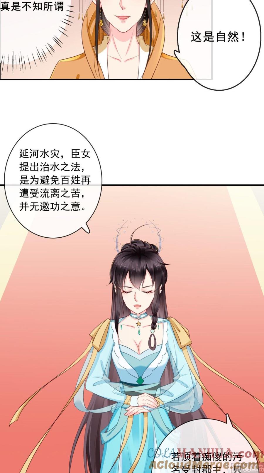 《痴傻毒妃不好惹》第21话 郡主之名 第25页
