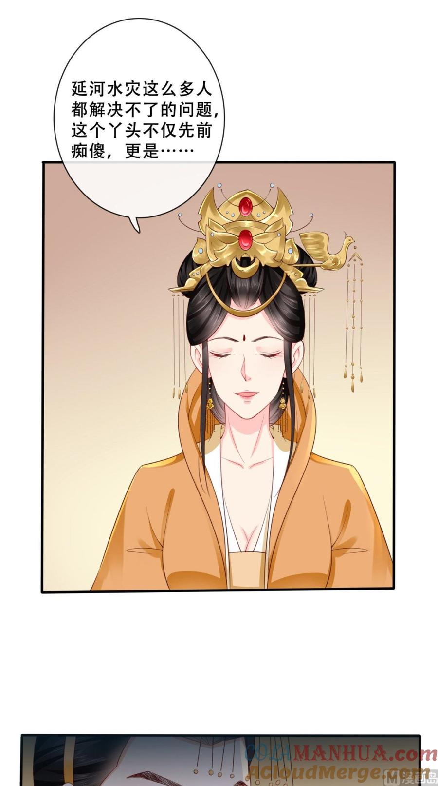《痴傻毒妃不好惹》第21话 郡主之名 第21页