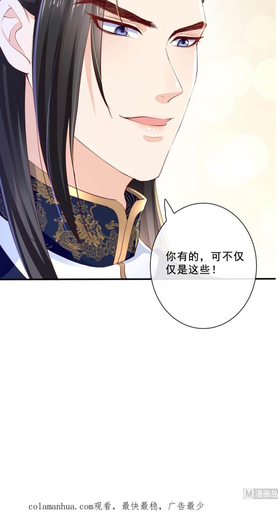《痴傻毒妃不好惹》第21话 郡主之名 第32页