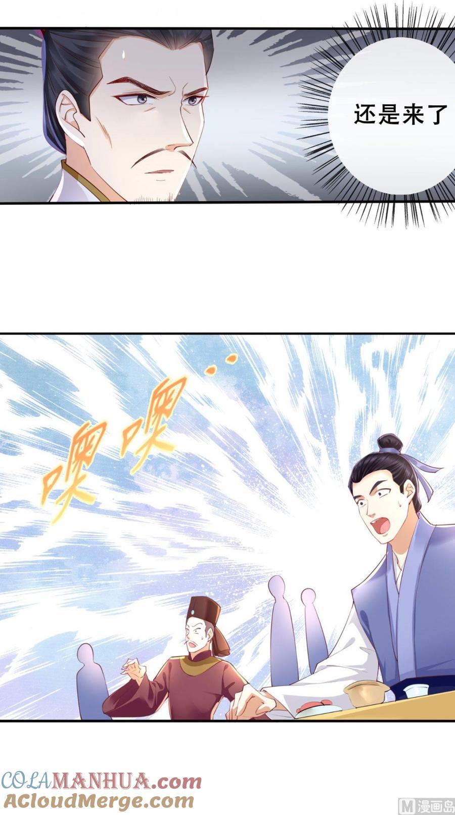 《痴傻毒妃不好惹》第21话 郡主之名 第5页
