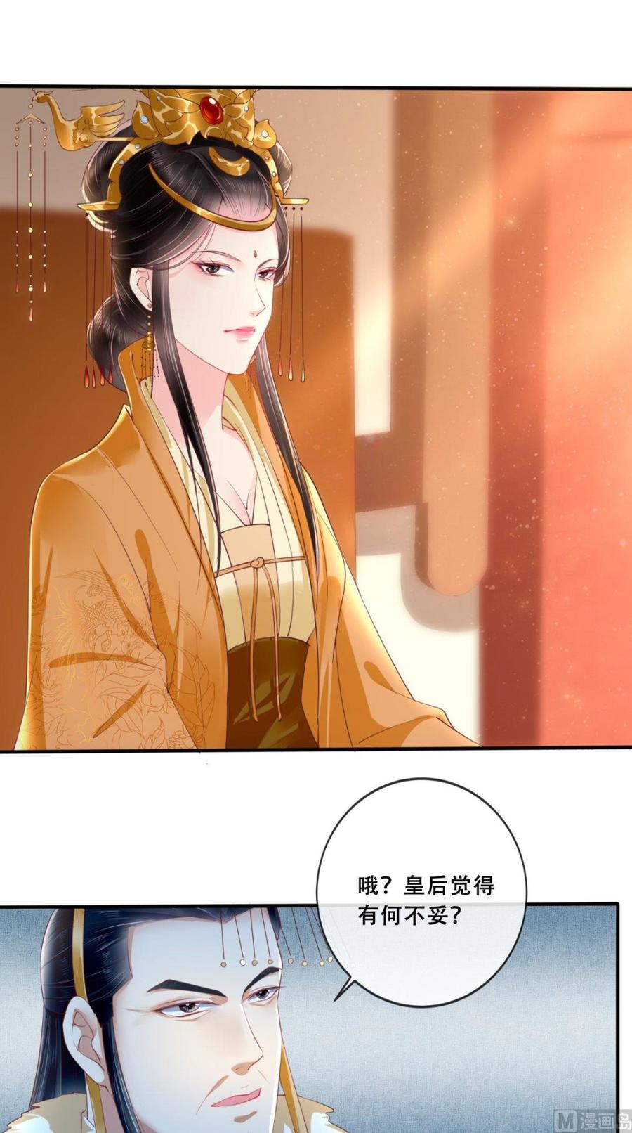 《痴傻毒妃不好惹》第21话 郡主之名 第8页