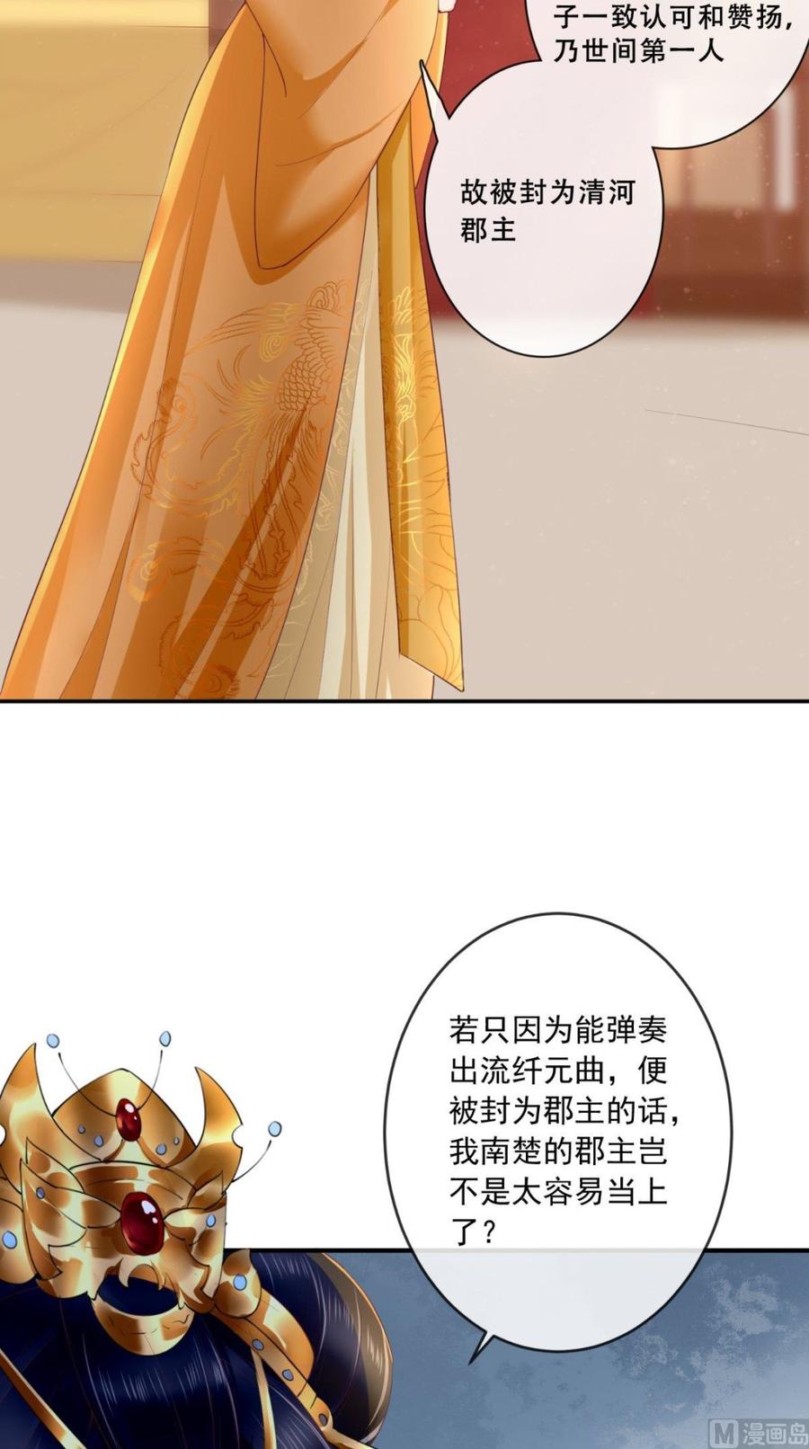 《痴傻毒妃不好惹》第21话 郡主之名 第10页