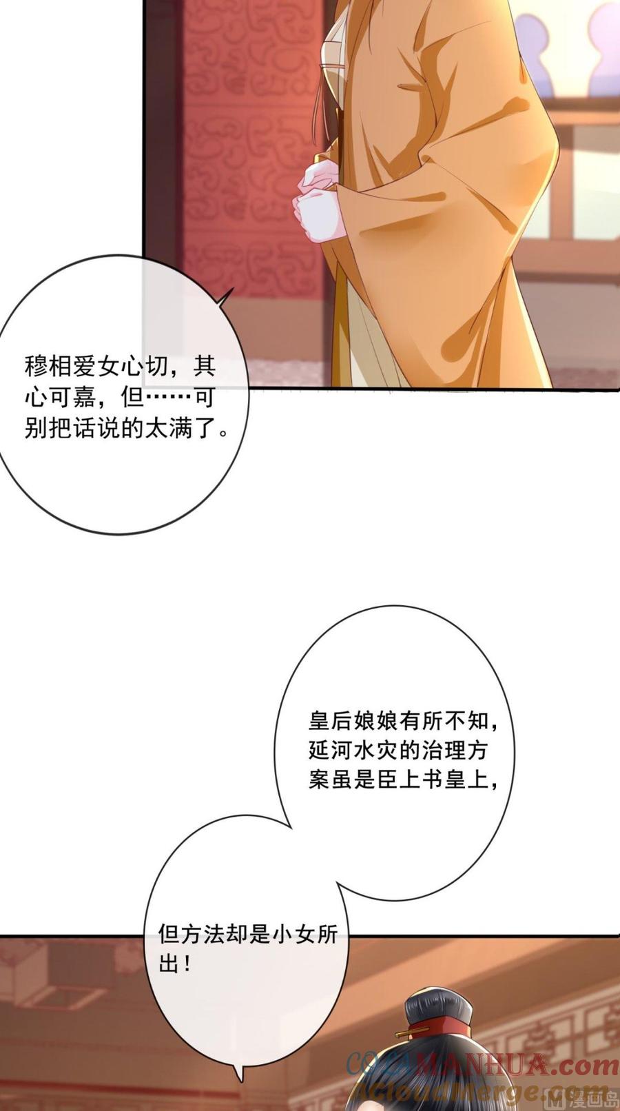 《痴傻毒妃不好惹》第21话 郡主之名 第17页