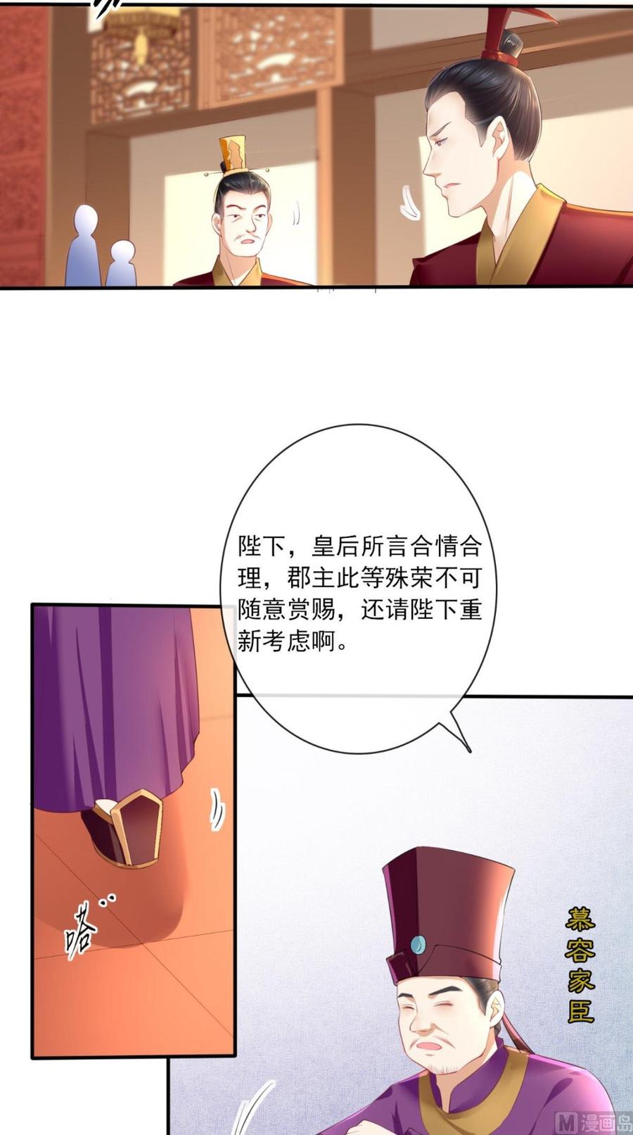 《痴傻毒妃不好惹》第21话 郡主之名 第12页