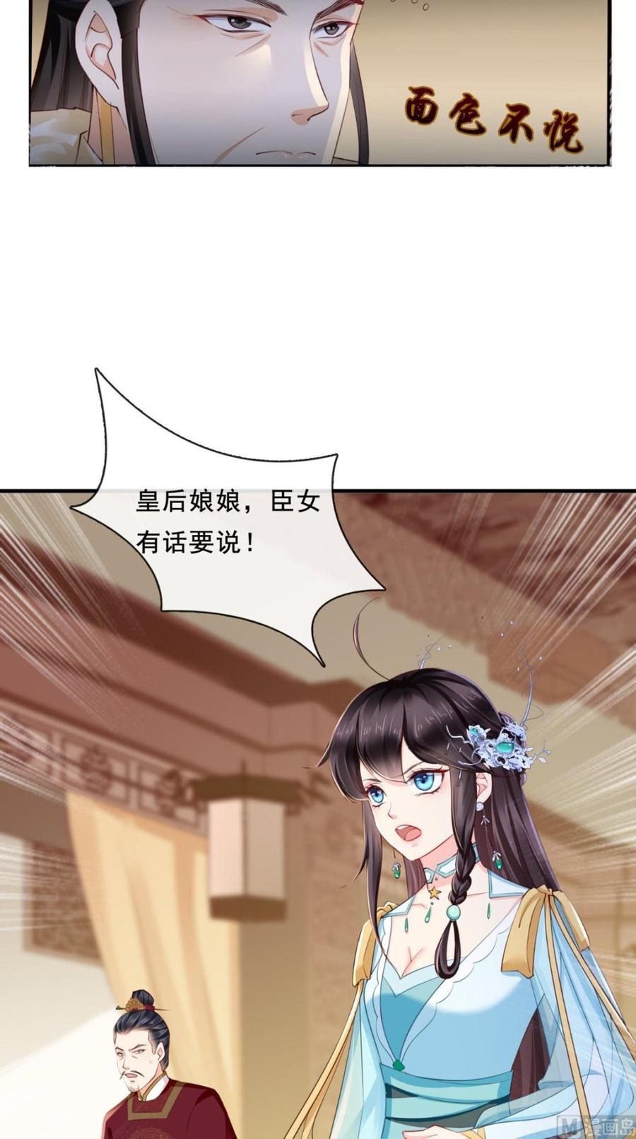 《痴傻毒妃不好惹》第21话 郡主之名 第22页