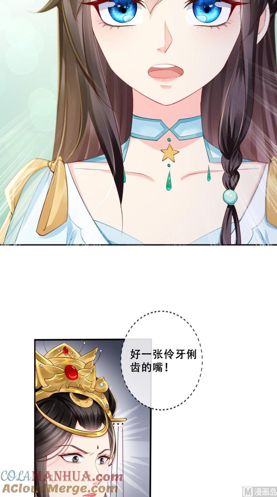 《痴傻毒妃不好惹》第21话 郡主之名 第27页