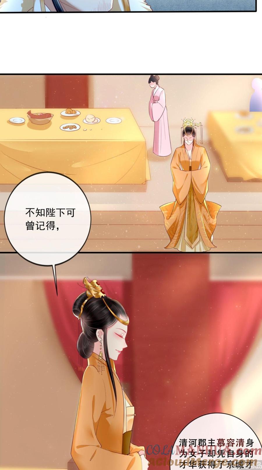 《痴傻毒妃不好惹》第21话 郡主之名 第9页