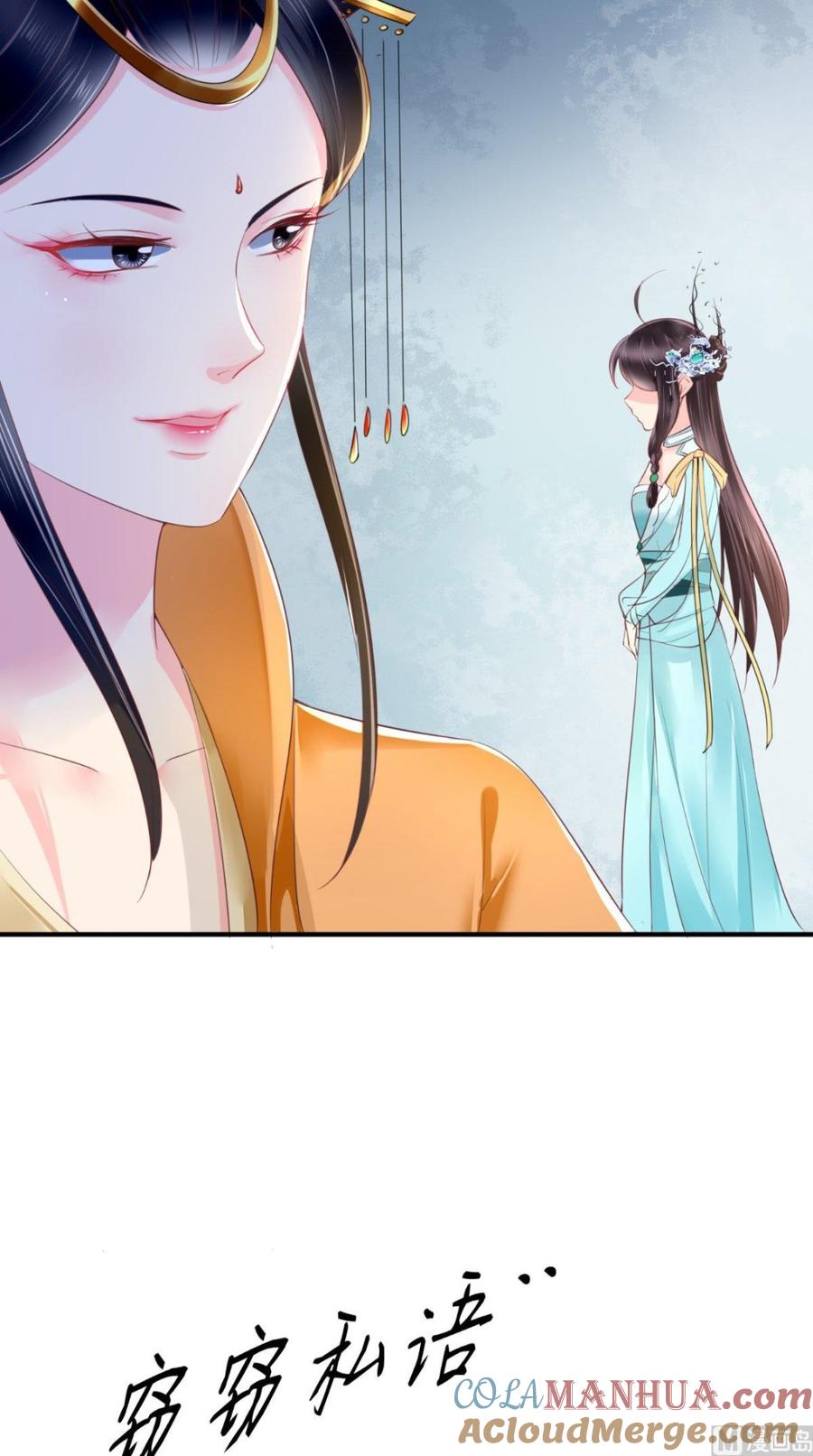 《痴傻毒妃不好惹》第21话 郡主之名 第11页