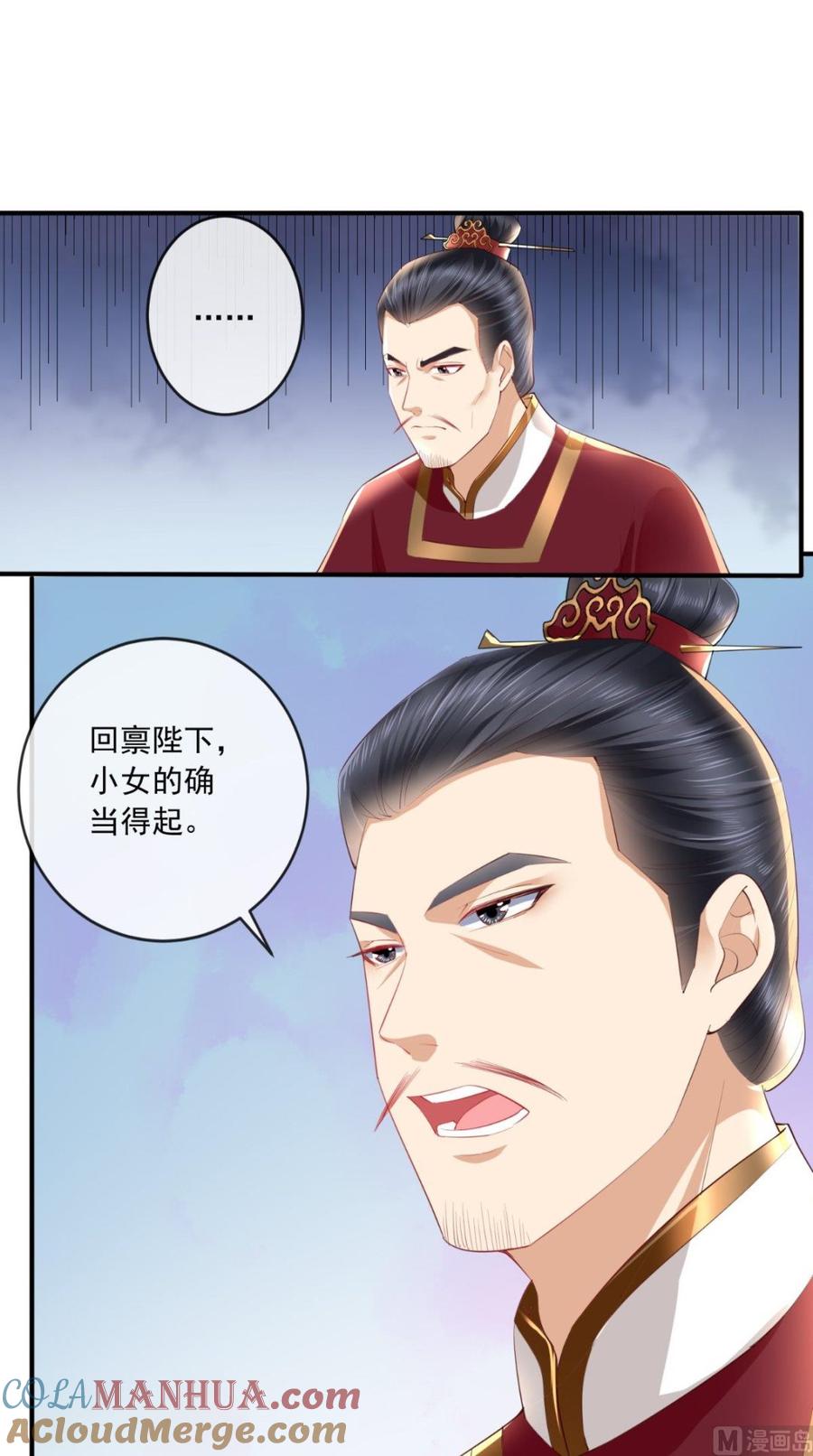 《痴傻毒妃不好惹》第21话 郡主之名 第15页