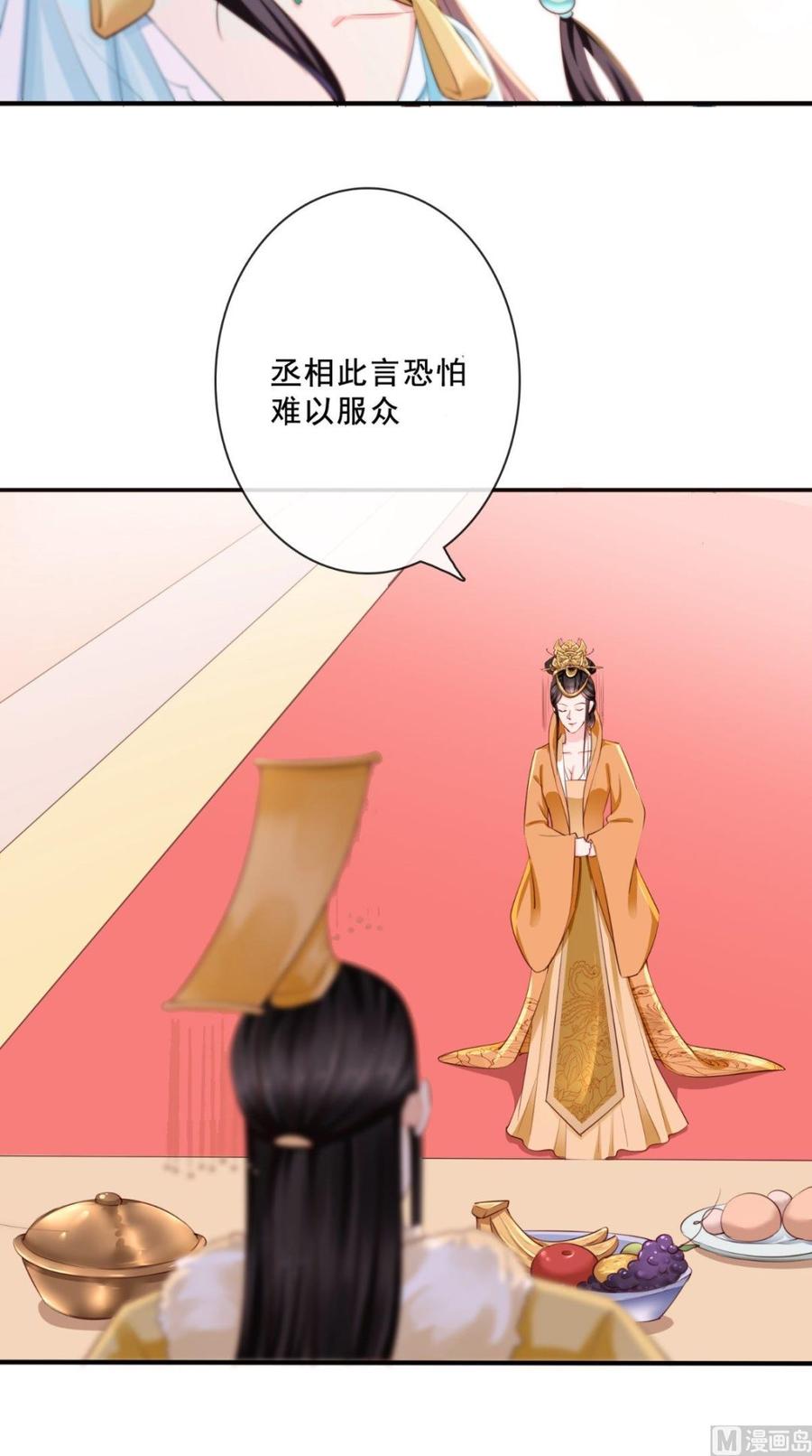 《痴傻毒妃不好惹》第21话 郡主之名 第20页