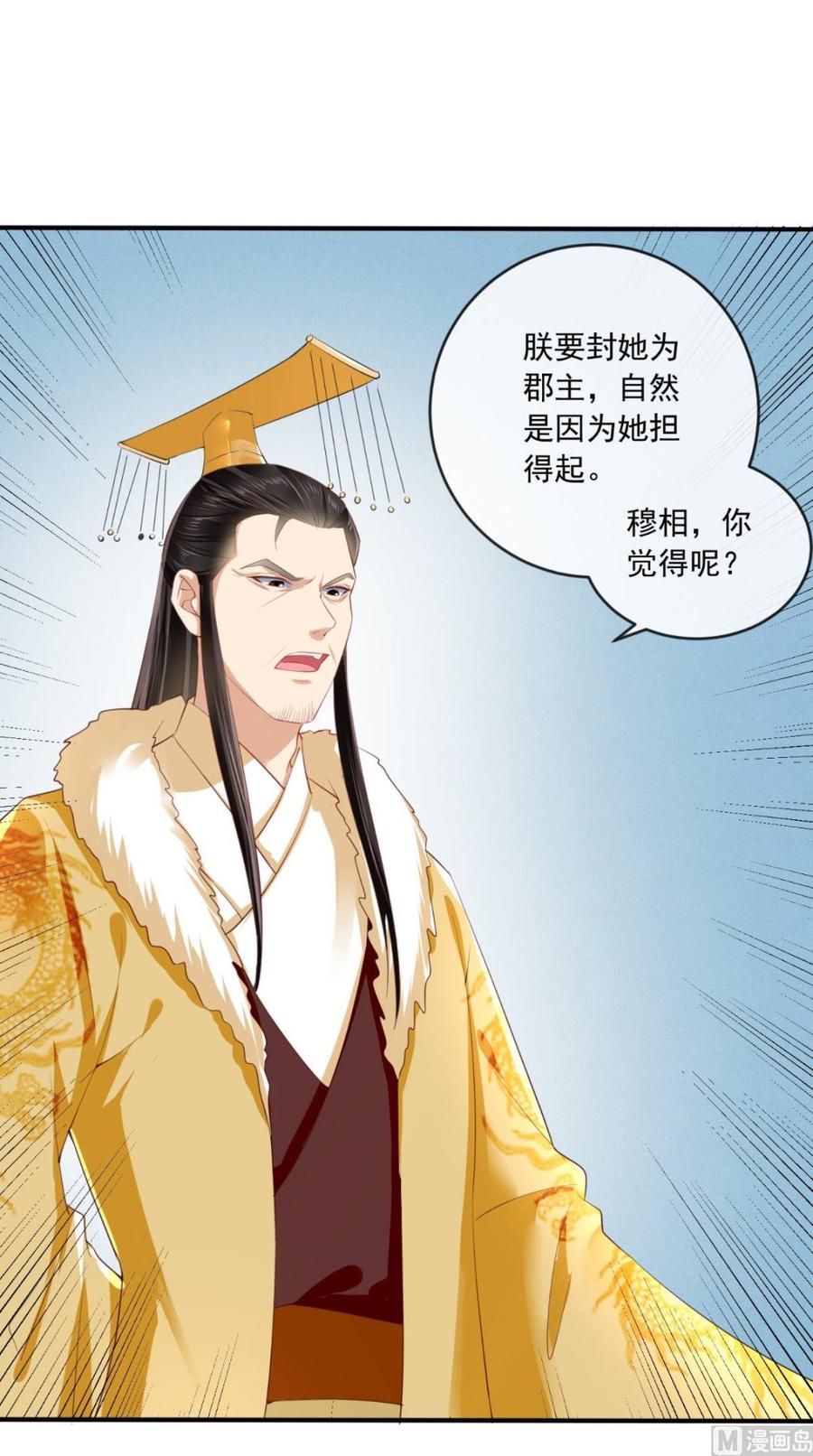 《痴傻毒妃不好惹》第21话 郡主之名 第14页