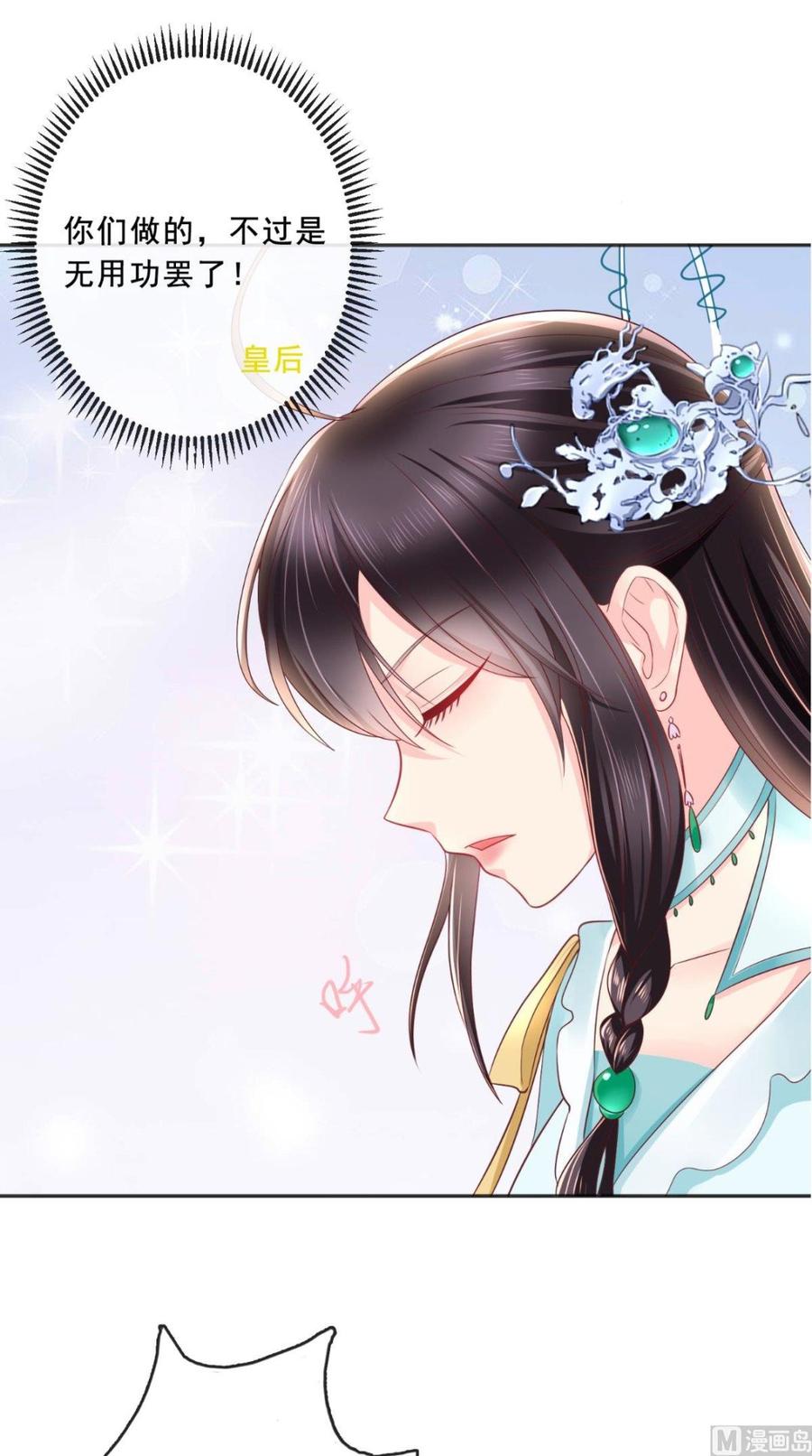 《痴傻毒妃不好惹》第22话 退婚 第14页