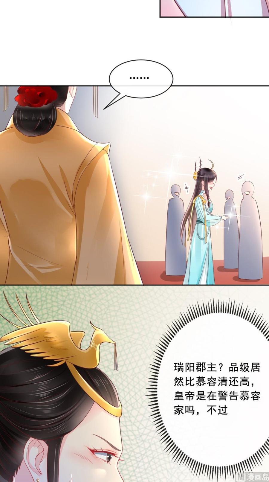 《痴傻毒妃不好惹》第22话 退婚 第12页