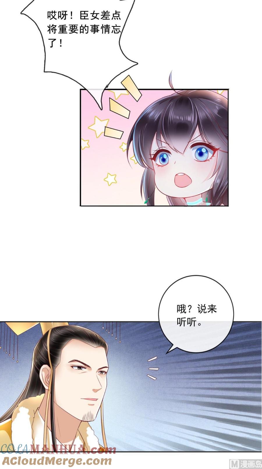 《痴傻毒妃不好惹》第22话 退婚 第15页