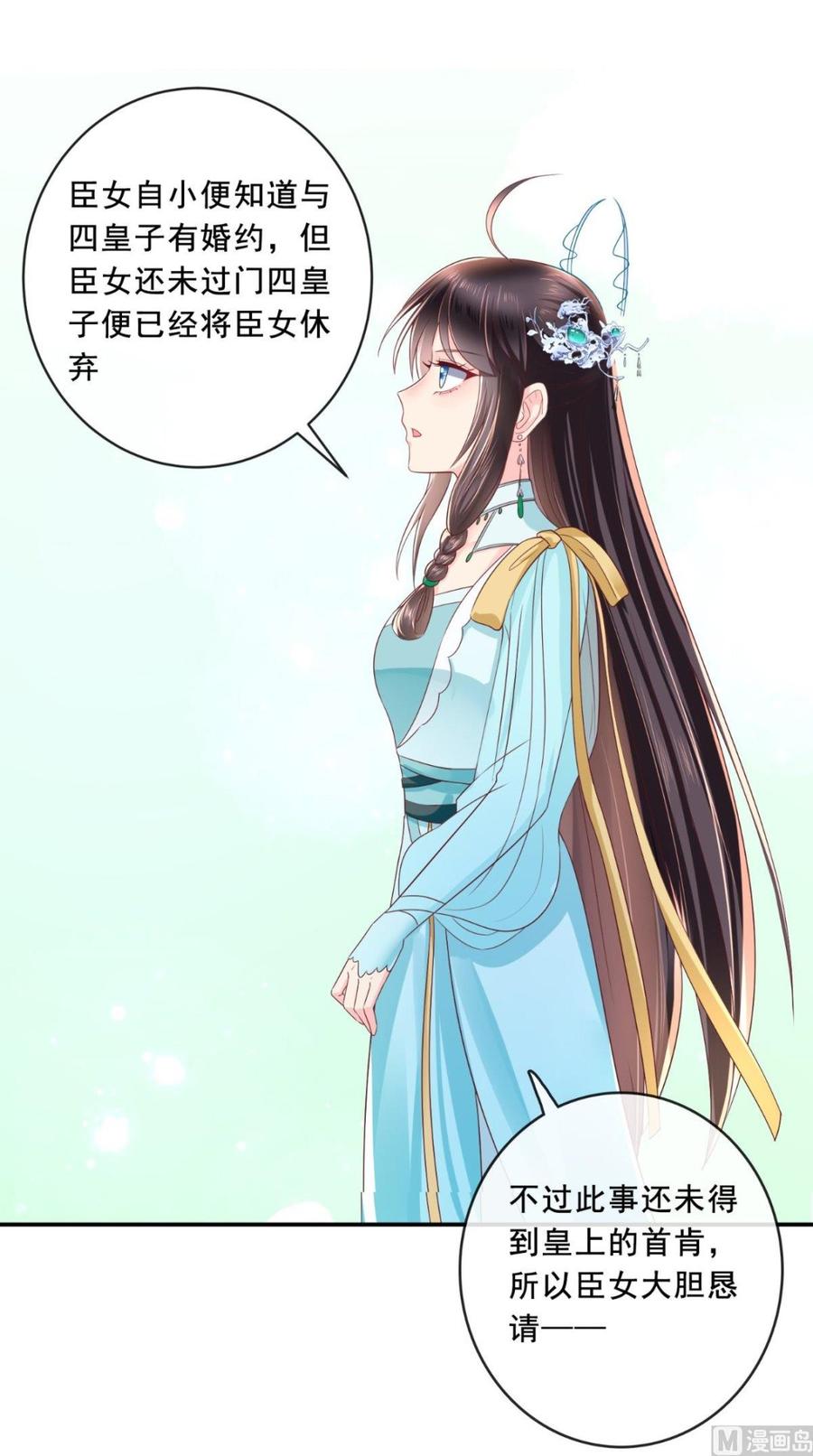 《痴傻毒妃不好惹》第22话 退婚 第16页