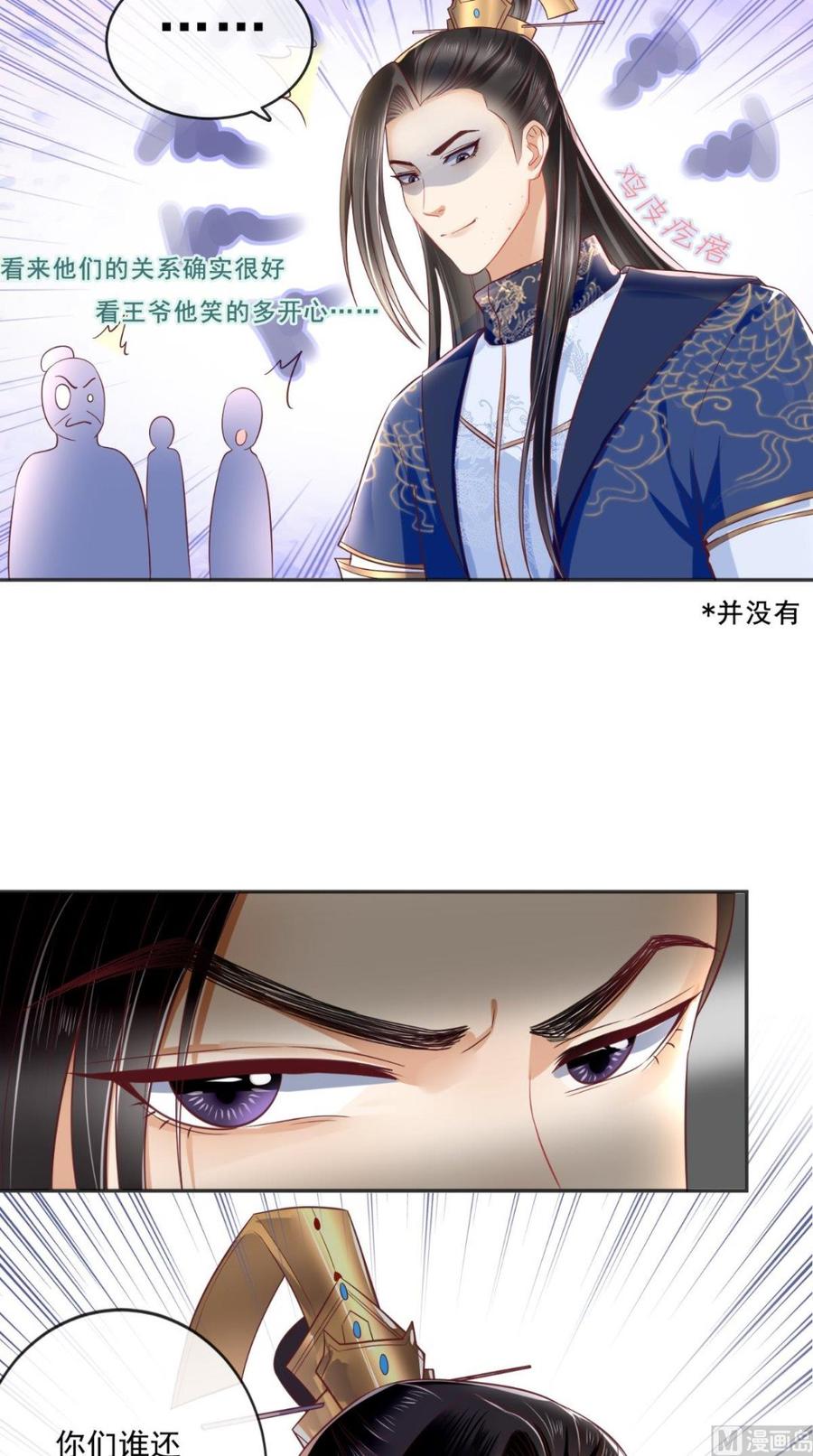 《痴傻毒妃不好惹》第22话 退婚 第6页