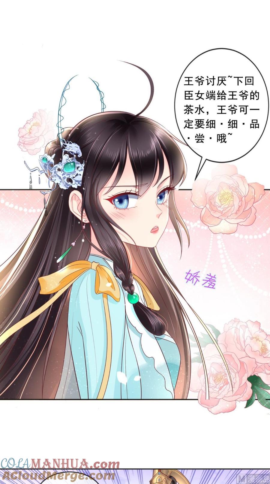 《痴傻毒妃不好惹》第22话 退婚 第5页