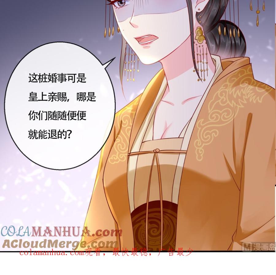 《痴傻毒妃不好惹》第22话 退婚 第29页