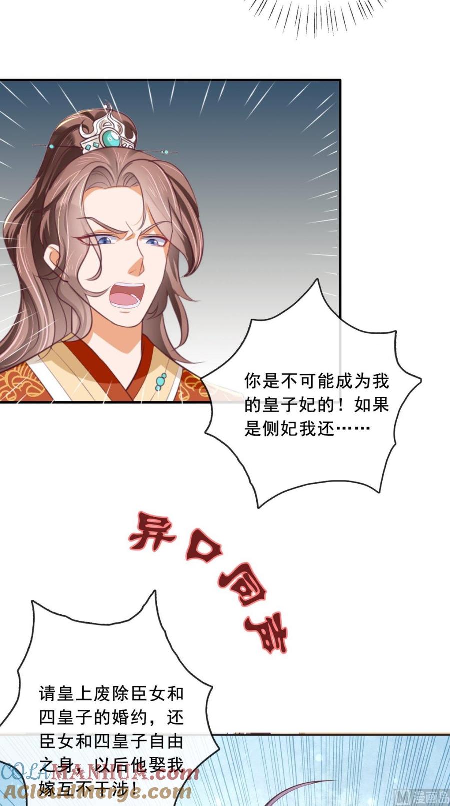 《痴傻毒妃不好惹》第22话 退婚 第19页