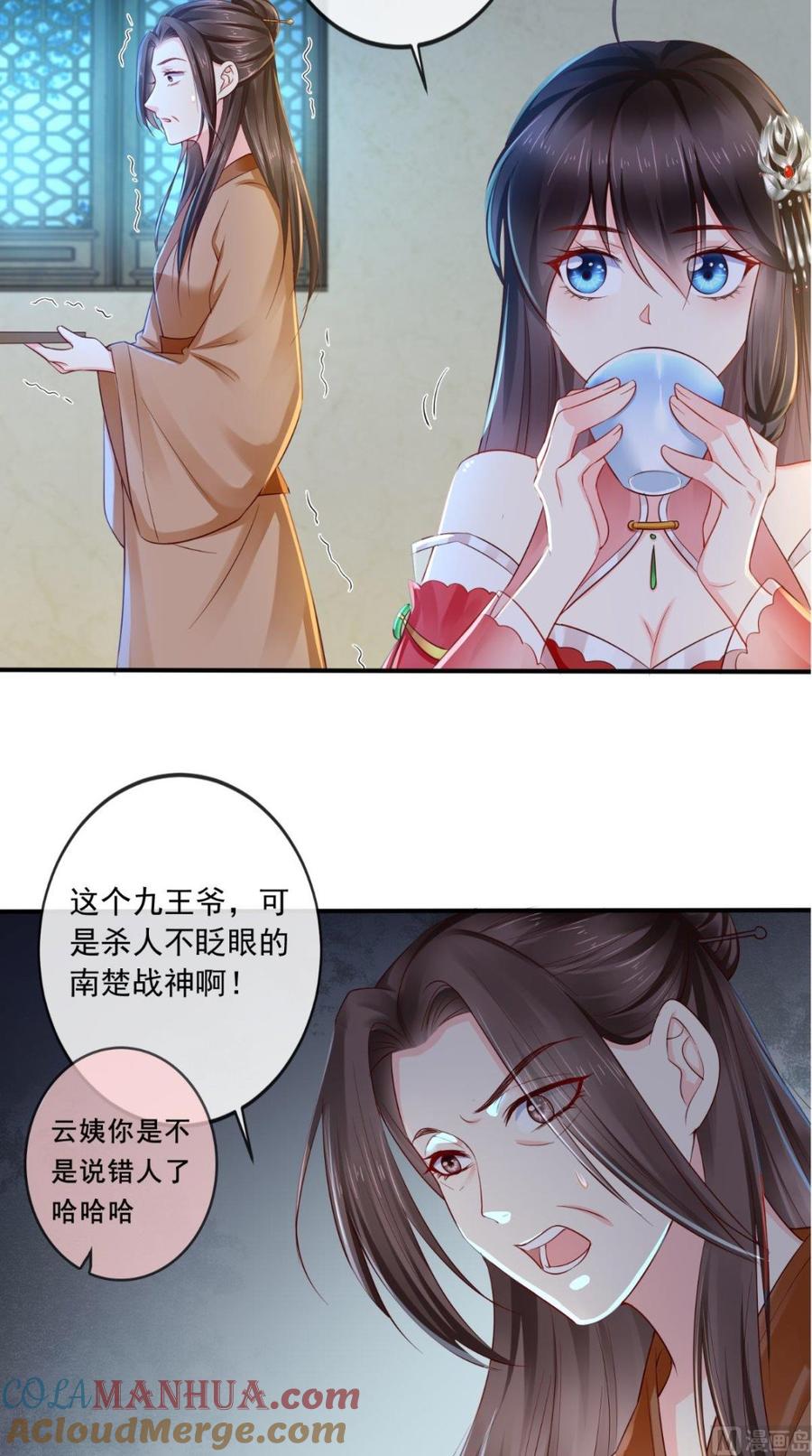 《痴傻毒妃不好惹》第23话 战神 第28页