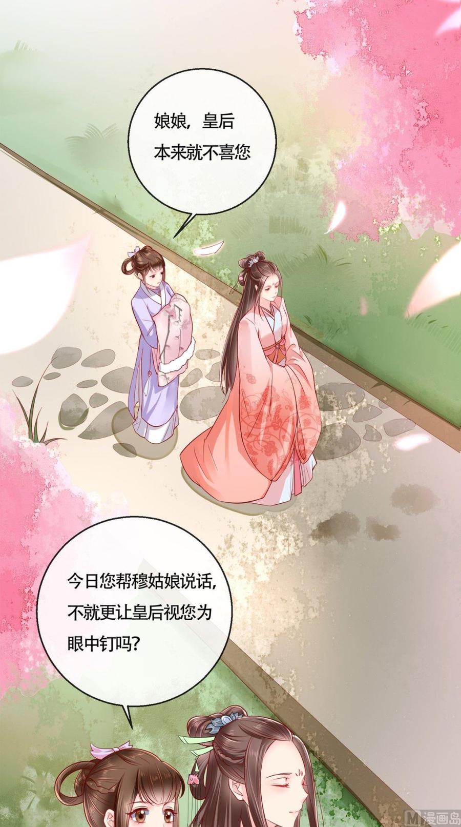 《痴傻毒妃不好惹》第23话 战神 第15页