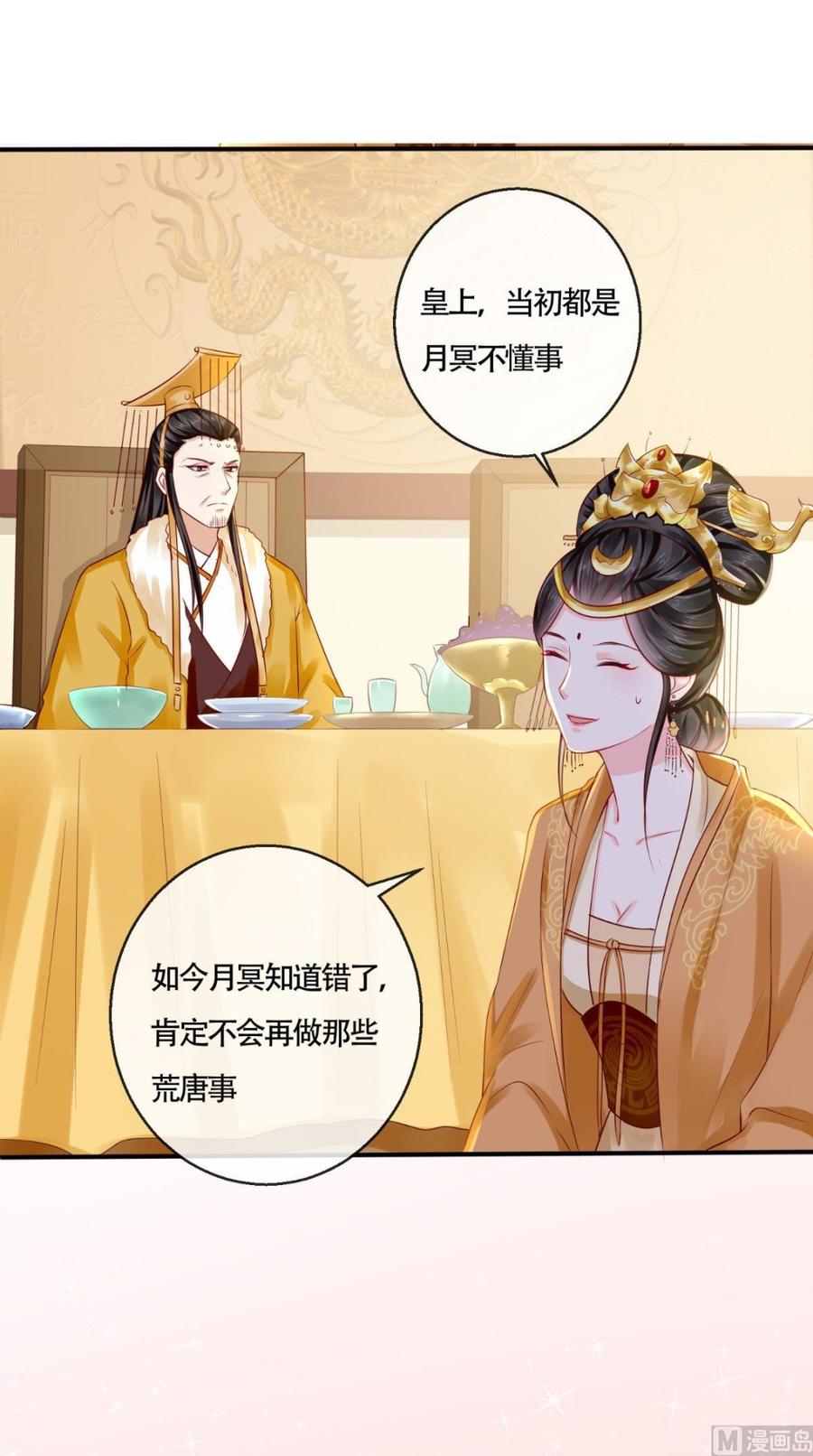 《痴傻毒妃不好惹》第23话 战神 第2页