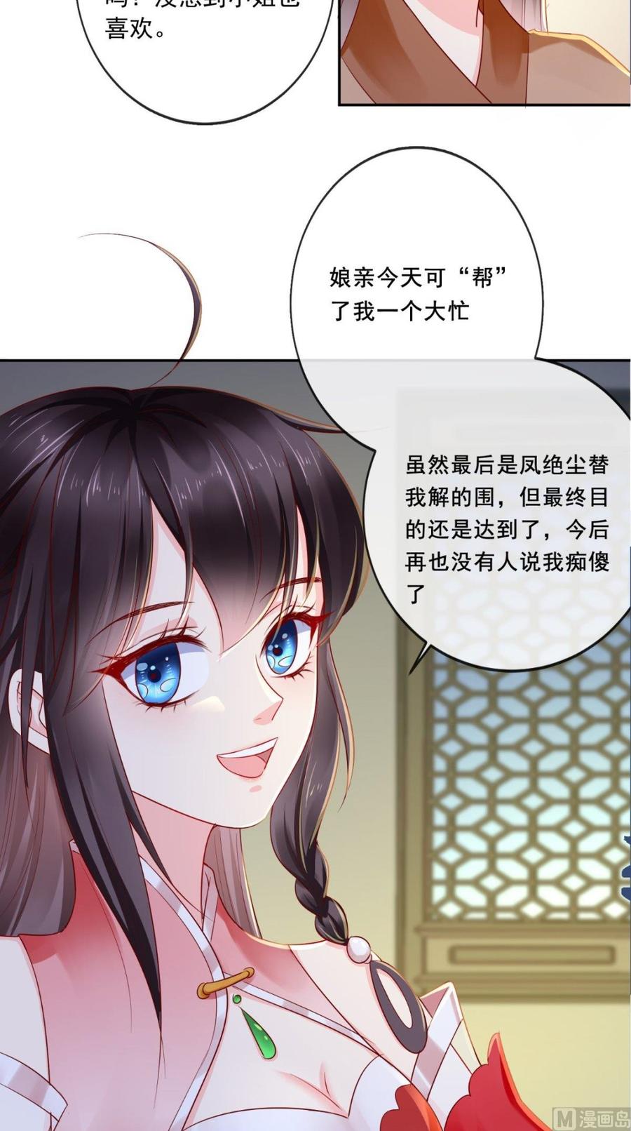 《痴傻毒妃不好惹》第23话 战神 第26页