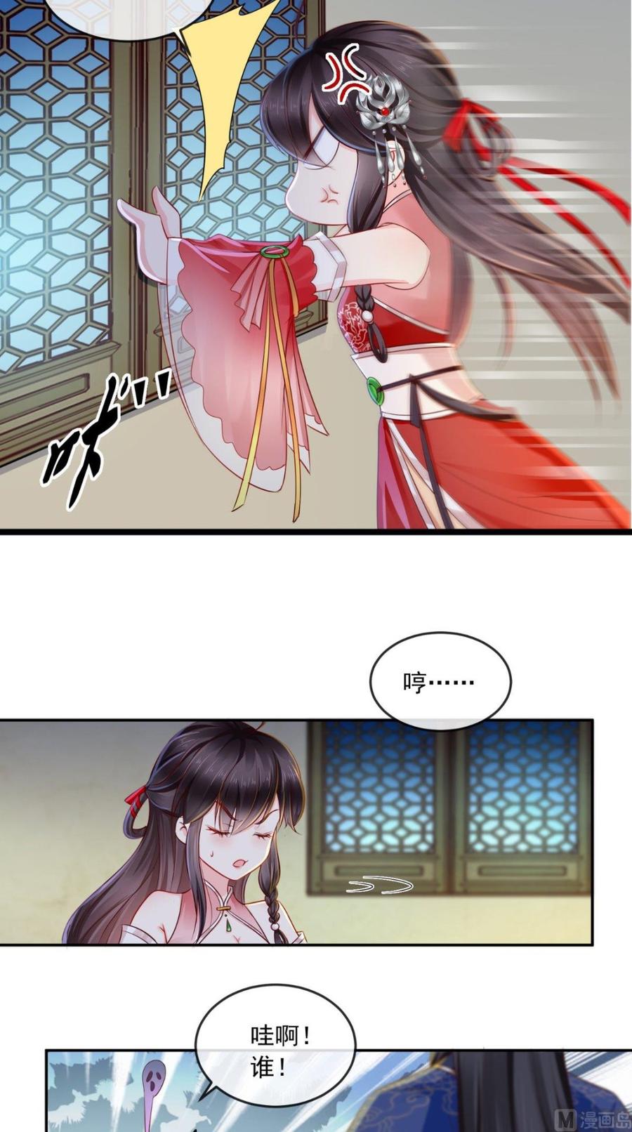 《痴傻毒妃不好惹》第23话 战神 第35页
