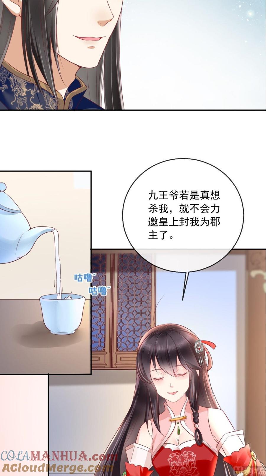 《痴傻毒妃不好惹》第23话 战神 第49页