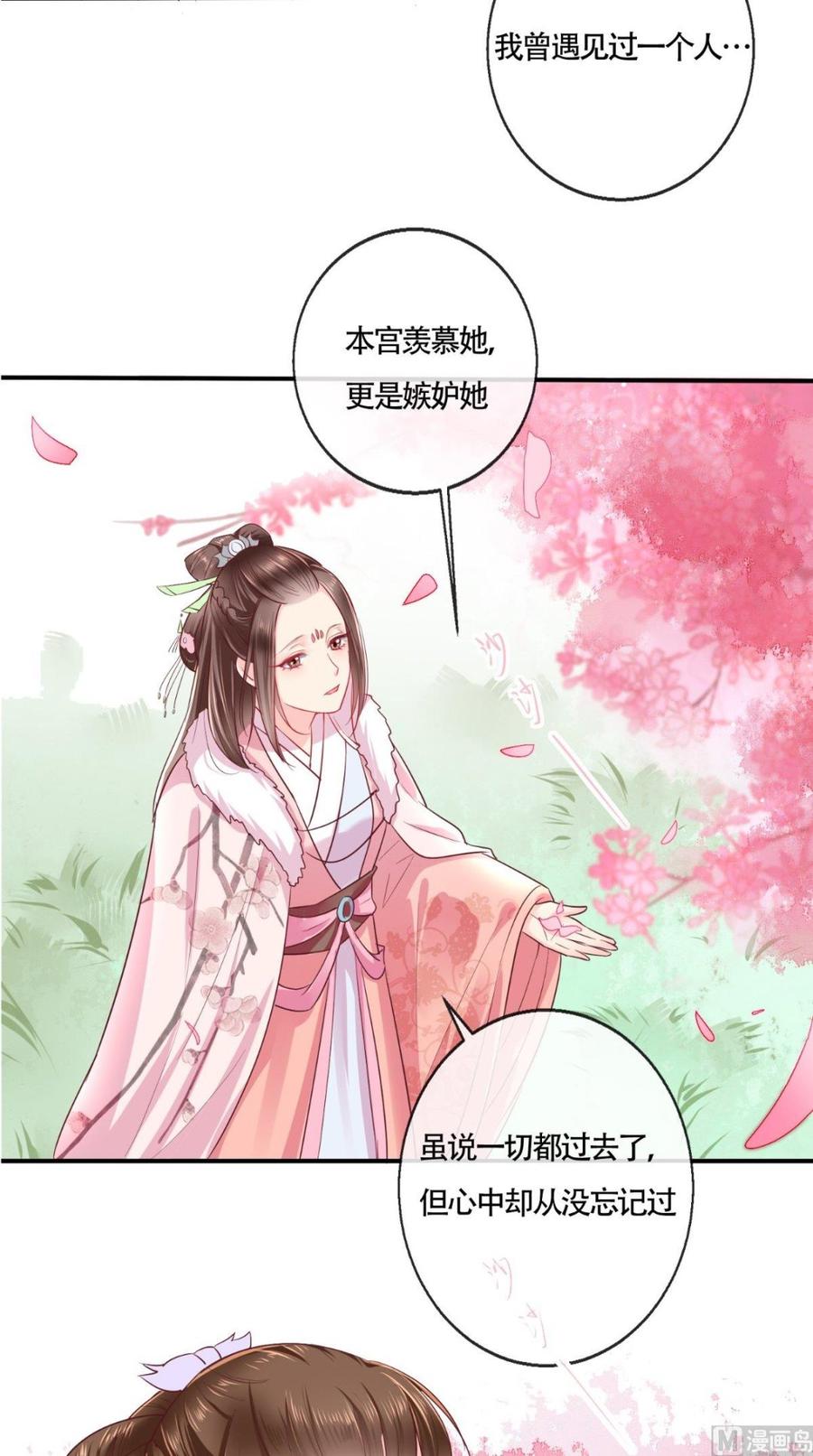 《痴傻毒妃不好惹》第23话 战神 第17页