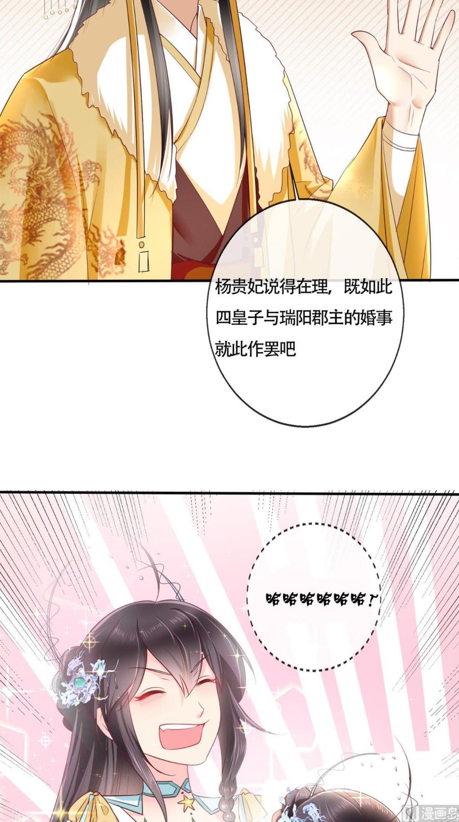 《痴傻毒妃不好惹》第23话 战神 第11页